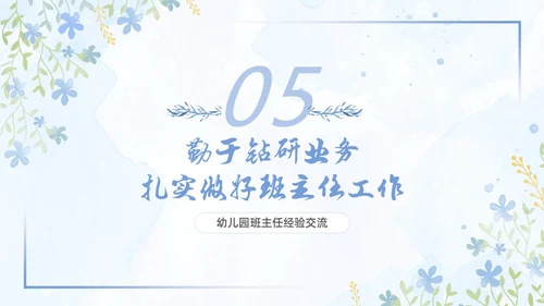 水彩小清新浅紫色慧做班主任同心共成长幼儿园班主任PPT模板幼儿园班主任经验交流
