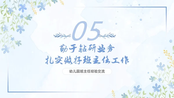 水彩小清新浅紫色慧做班主任同心共成长幼儿园班主任PPT模板幼儿园班主任经验交流