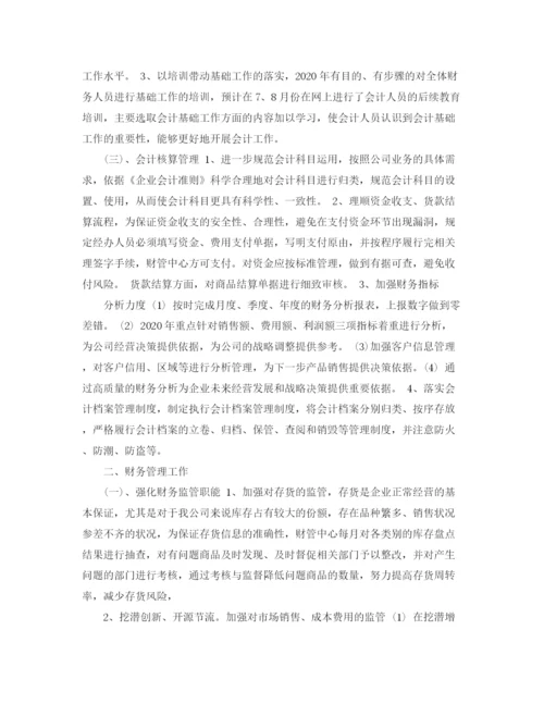 精编之公司财务工作计划精选范文.docx