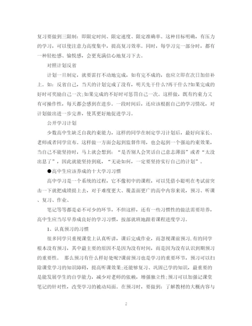 精编之高一学习计划书范文3篇.docx