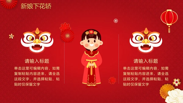 红色渐变中国风中式婚礼策划流程PPT模板