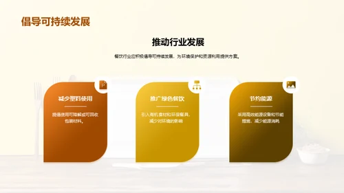 餐饮行业趋势分析