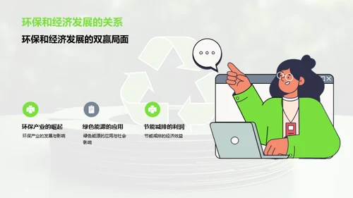 保护环境 我们在行动