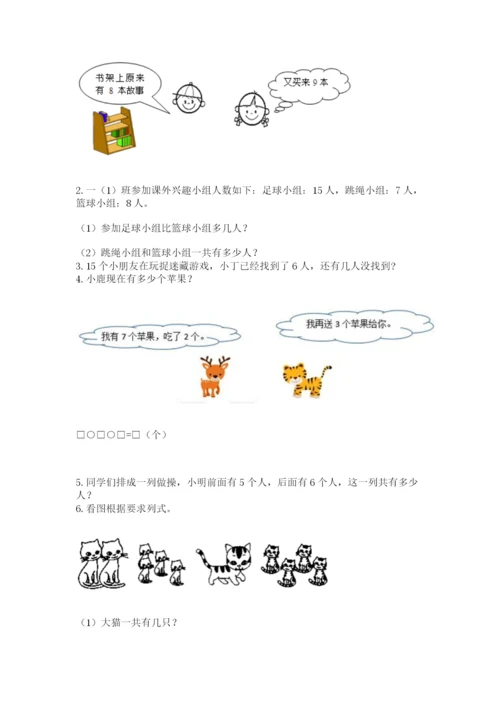 小学数学试卷一年级上册数学期末测试卷（预热题）.docx