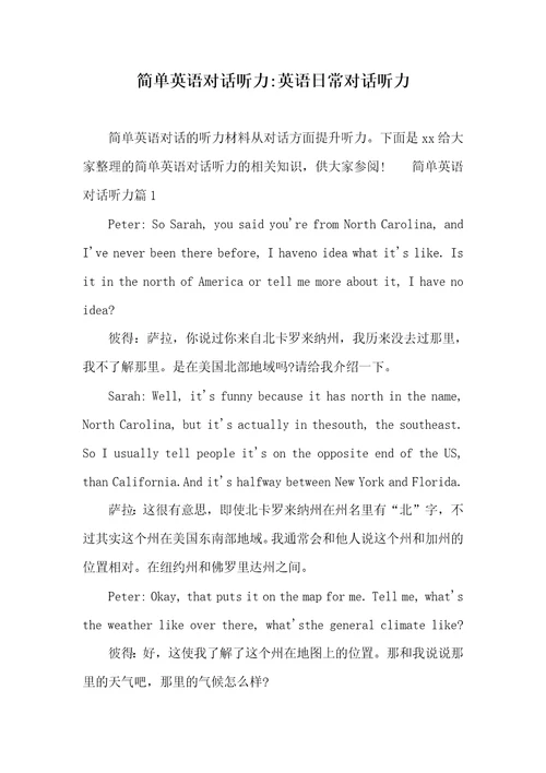2021年简单英语对话听力英语日常对话听力