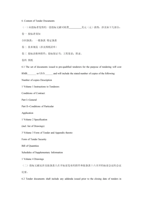 国际关键工程全新招标专项说明书格.docx