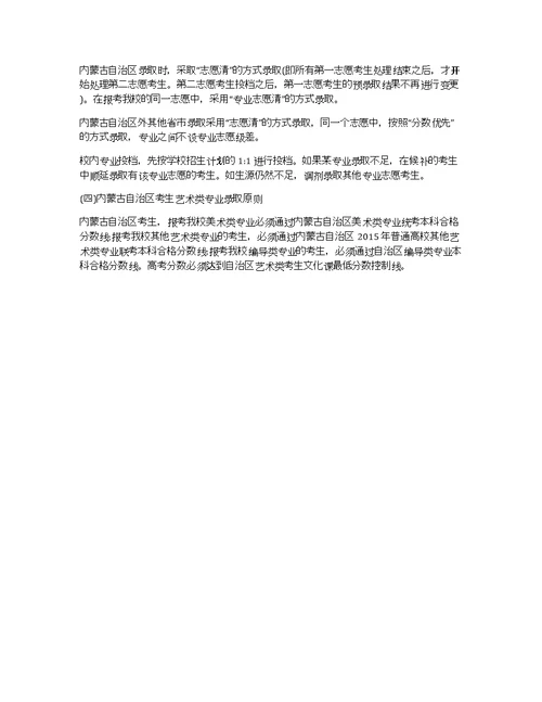 内蒙古大学2015年招生章程