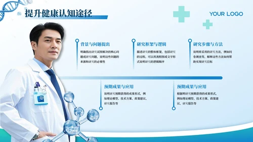 蓝色创意风健康医疗通用PPT模板