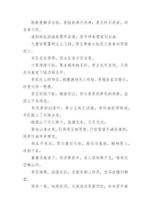 长恨歌翻译全文.docx