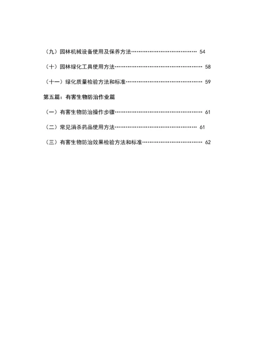 物业环境管理服务手册模板.docx