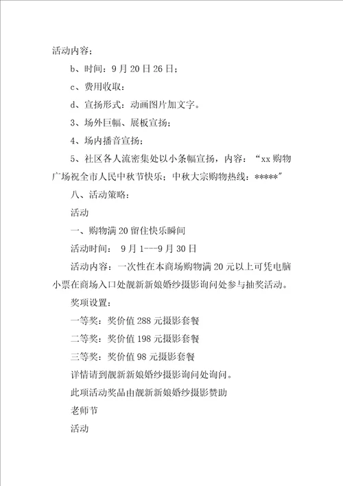 2023年中秋节活动策划方案