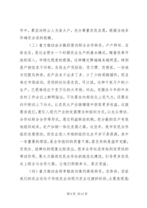 农业工作会上的领导讲话稿(3).docx