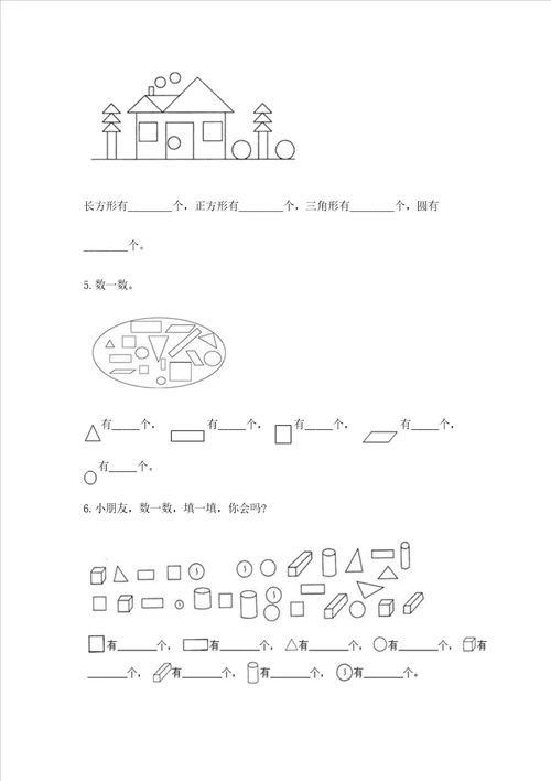 北京版一年级下册数学第五单元 认识图形 测试卷附参考答案名师推荐