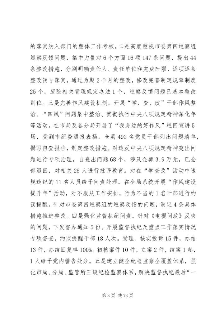 市监局上半年总结及下半年计划六篇.docx