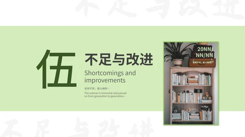 绿色简约风学生会竞选PPT模板