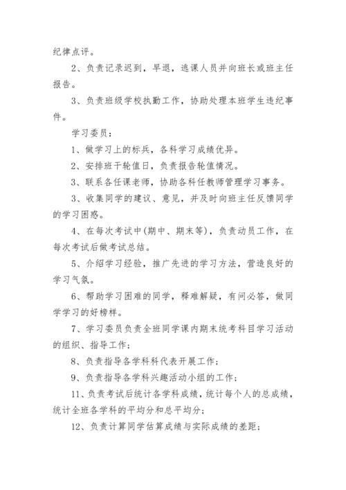 班委职责班干部职责最新.docx