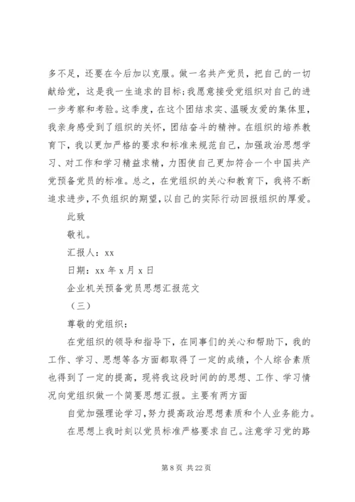 机关党员思想汇报.docx