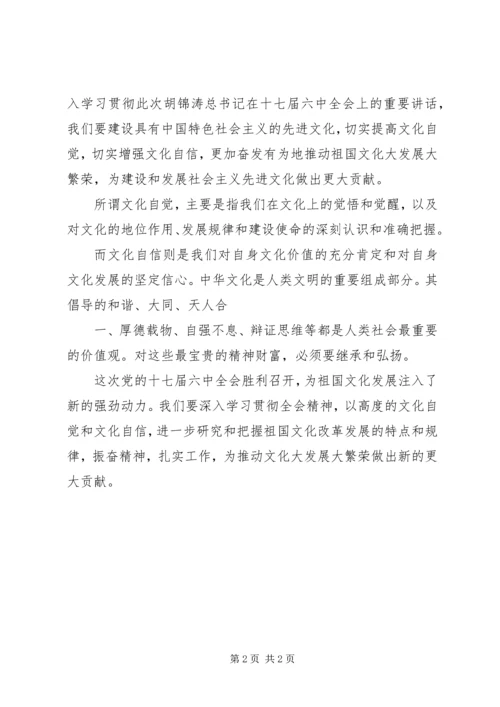 学习十七届六中全会心得体会 (3).docx