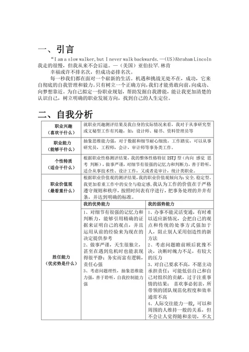 机械工程师职业规划书