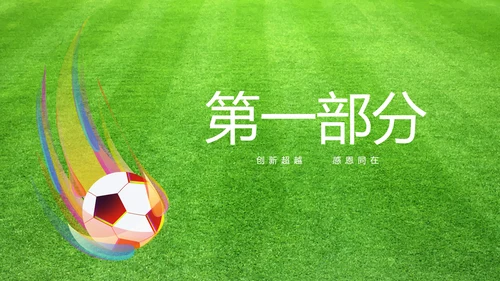 激情世界杯足球比赛动态PPT