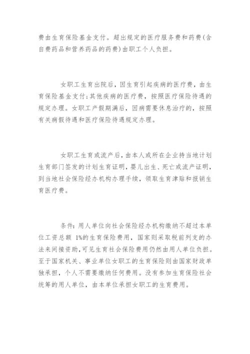 生育保险政策全文.docx