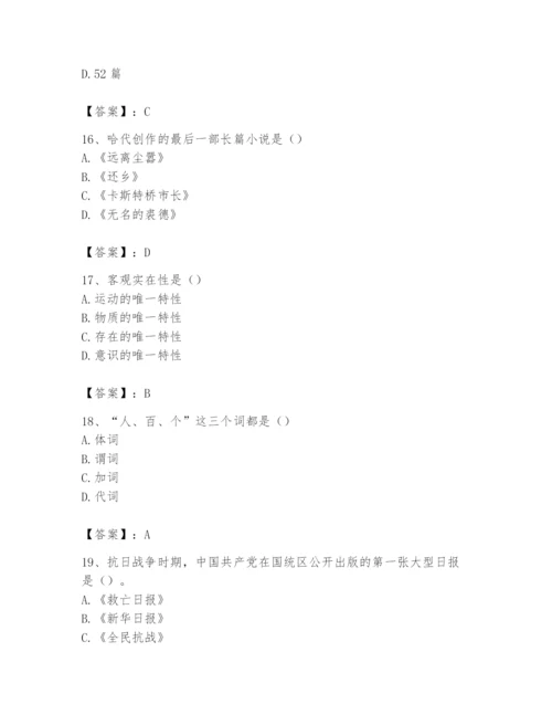 2024年国家电网招聘之文学哲学类题库及完整答案1套.docx