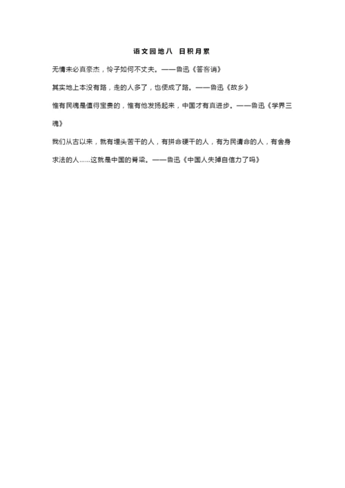 统编版六年级上册背诵课文内容及检测表.docx