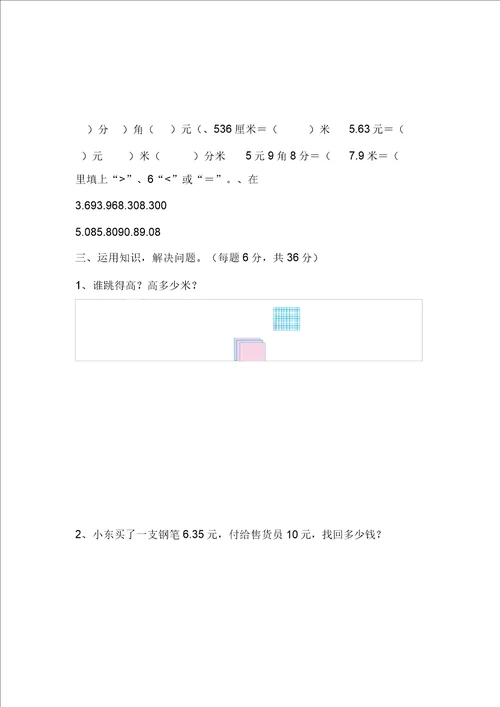 北师大版四年级下册数学第一单元小数的意义和加减法测试卷含答案