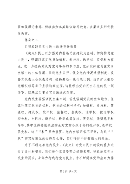学习党的十七届四中全会精神心得体会 (7).docx