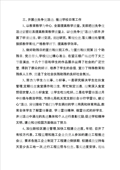 学校先进经验材料