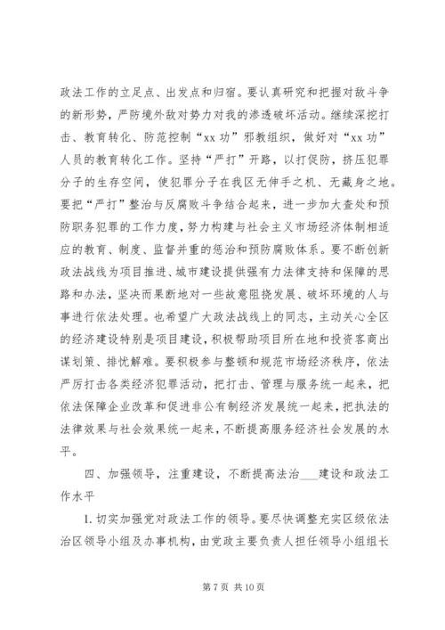 区委书记在全区推进法治建设暨政法工作会议上的讲话.docx
