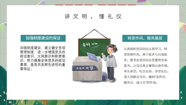 开学季主题班会通用PPT模板