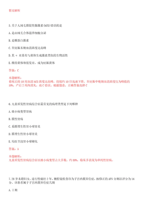 2022年05月广西那坡县公开招聘4名全科医生特设岗位人员笔试参考题库答案详解