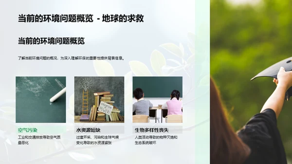 地球卫士行动指南