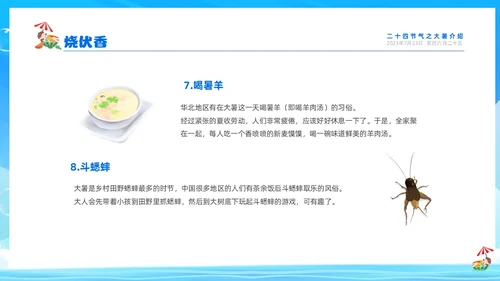 蓝色天空西瓜卡通儿童二十四节气之大暑节气介绍PPTz
