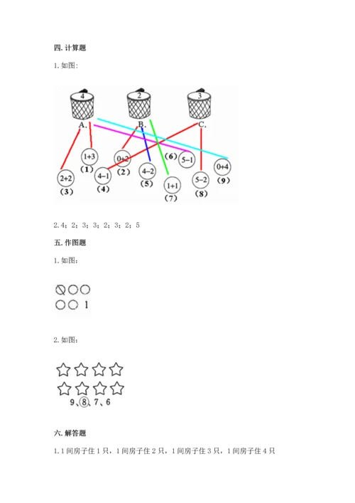 一年级上册数学期中测试卷含完整答案（考点梳理）.docx