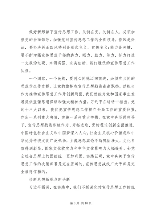 全国宣传思想工作会议的要点.docx