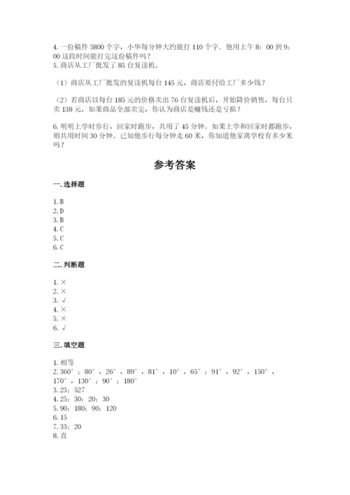 人教版四年级上册数学 期末测试卷加解析答案.docx