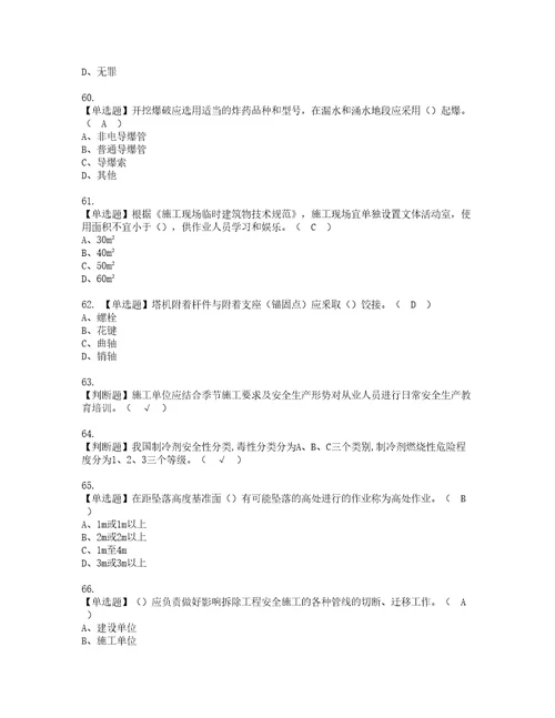 2022年山东省安全员C证模拟考试及复审考试题含答案80