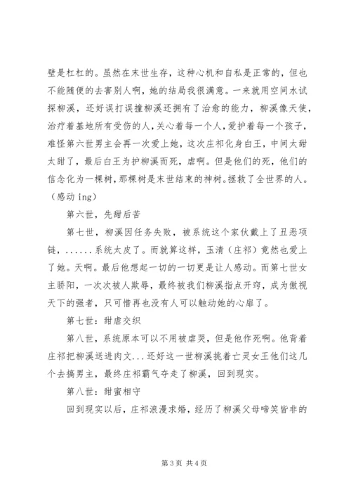 女配逆袭记观后感.docx