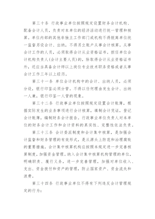 行政事业单位财务管理制度范文.docx