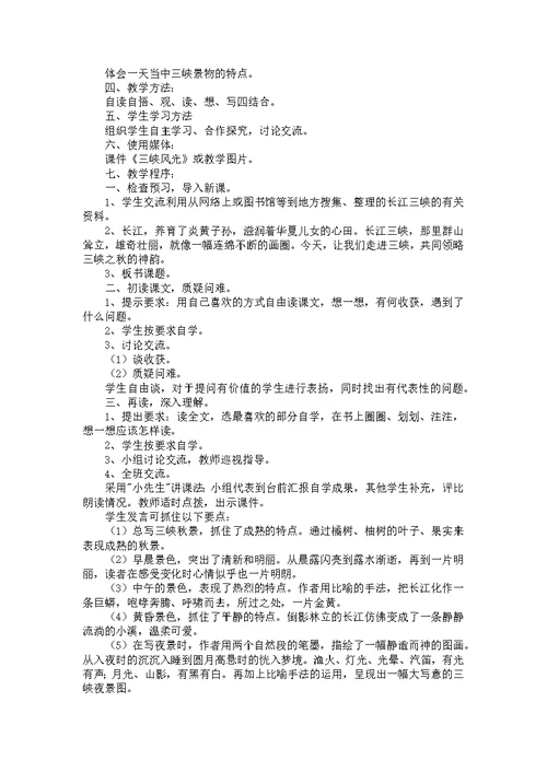 《三峡》教学设计
