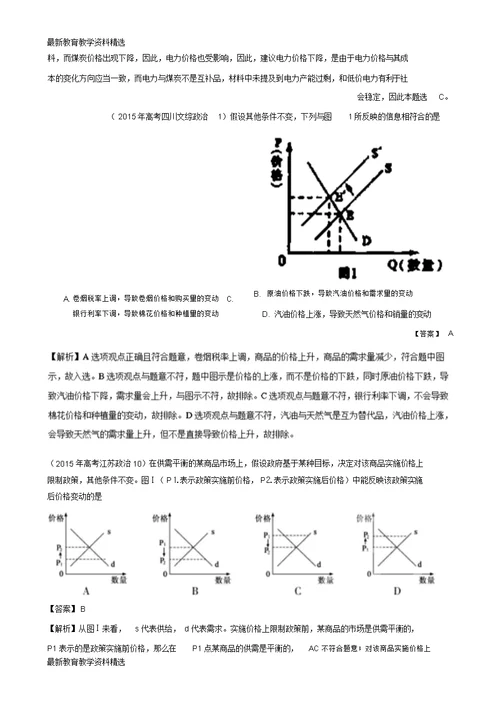 2020年高考政治热点题型和提分秘籍专题02多变的价格含解析