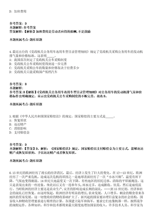 2021年08月贵州黔东南黄平县引进高层次和急需紧缺人才考察政审模拟题第25期带答案详解