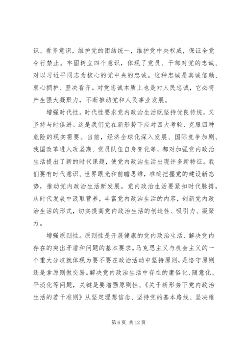 党支部讲政治重规矩作表率专题教育学习心得体会2篇.docx