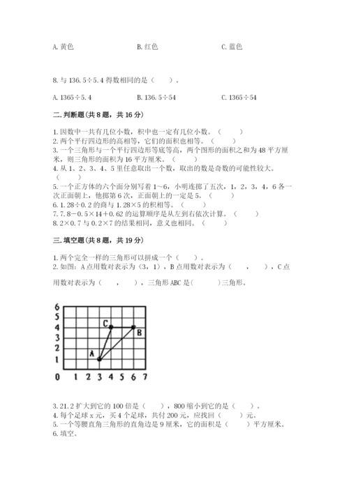 小学五年级上册数学期末测试卷及参考答案ab卷.docx