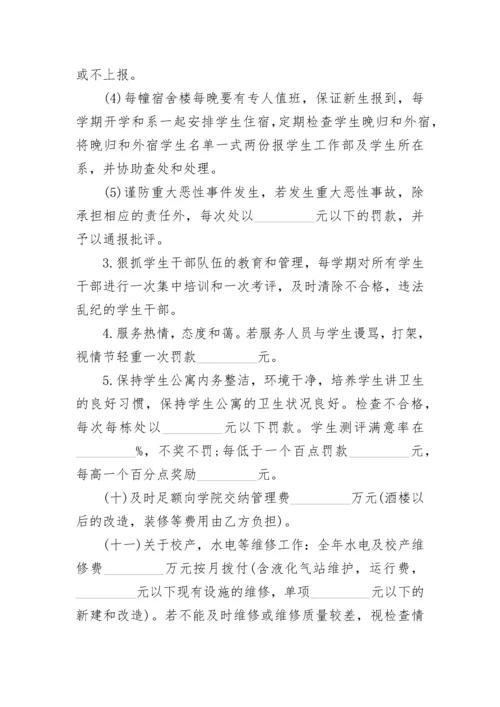 学校物业服务中心管理服务合同.docx