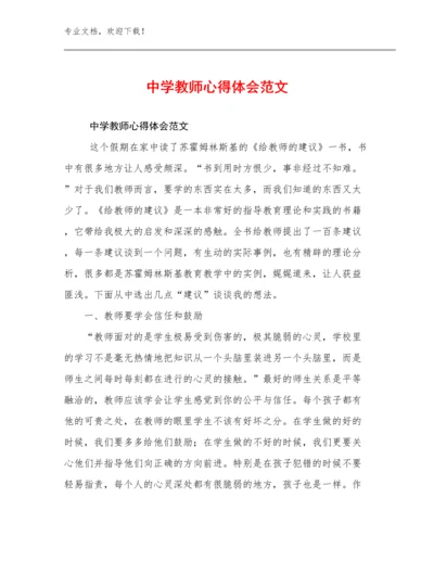 最新中学教师心得体会范文优选例文9篇文档选编.docx