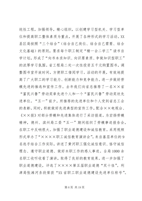 在水利局工会九届三次全委（扩大）会议上的工作报告(1).docx