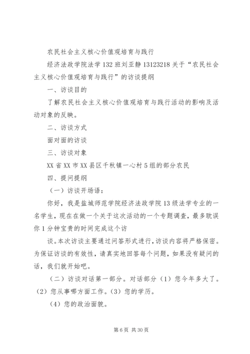 关于农民社会主义核心价值观培育与践行.docx